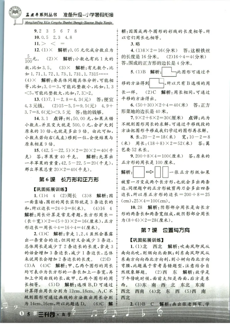 孟建平暑假衔接三升四数学答案_小学资料合集_2025版小学《孟建平暑假衔接》数学+语文_孟建平暑假衔接数学