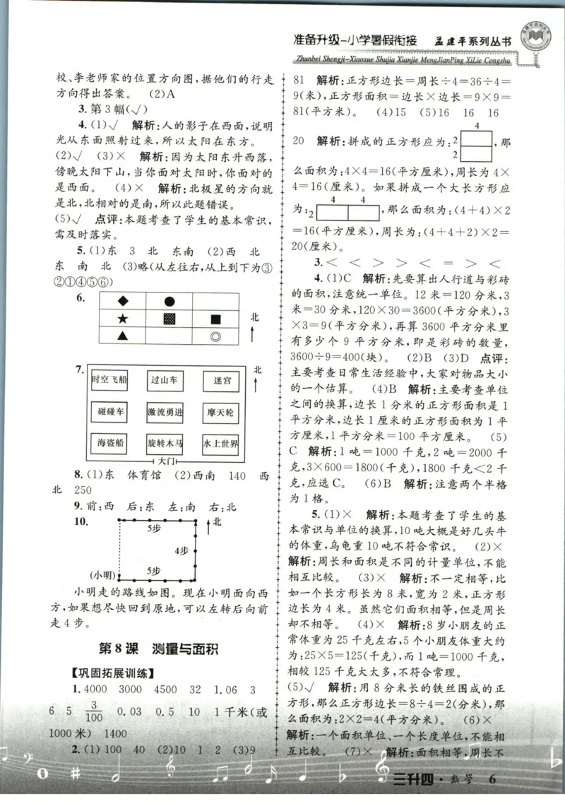 孟建平暑假衔接三升四数学答案_小学资料合集_2025版小学《孟建平暑假衔接》数学+语文_孟建平暑假衔接数学