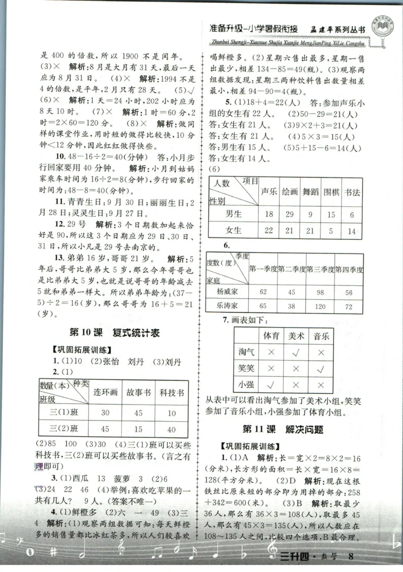 孟建平暑假衔接三升四数学答案_小学资料合集_2025版小学《孟建平暑假衔接》数学+语文_孟建平暑假衔接数学