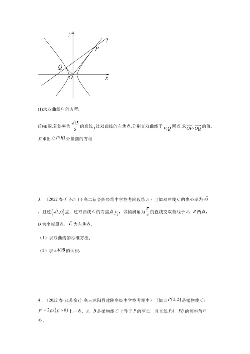 专题9-2圆锥曲线（解答题）(原卷版）_2.2025数学总复习_2023年新高考资料_二轮复习_2023年高考数学二轮热点题型归纳演练（新高考专用）