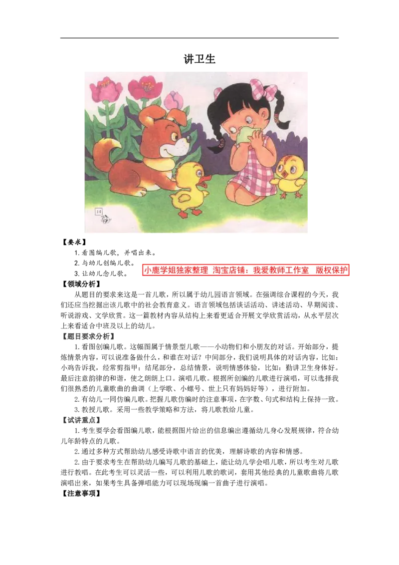 空白-儿歌真题完整版_教资初高中_教资面试2025教资面试备考资料合集_教资面试资料合集_2025教资面试资料_25上教资面试中学合集_教资面试逐字稿_幼儿各领域重点知识归纳