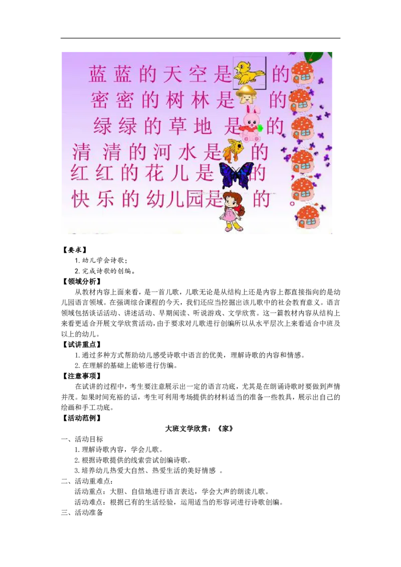 空白-儿歌真题完整版_教资初高中_教资面试2025教资面试备考资料合集_教资面试资料合集_2025教资面试资料_25上教资面试中学合集_教资面试逐字稿_幼儿各领域重点知识归纳