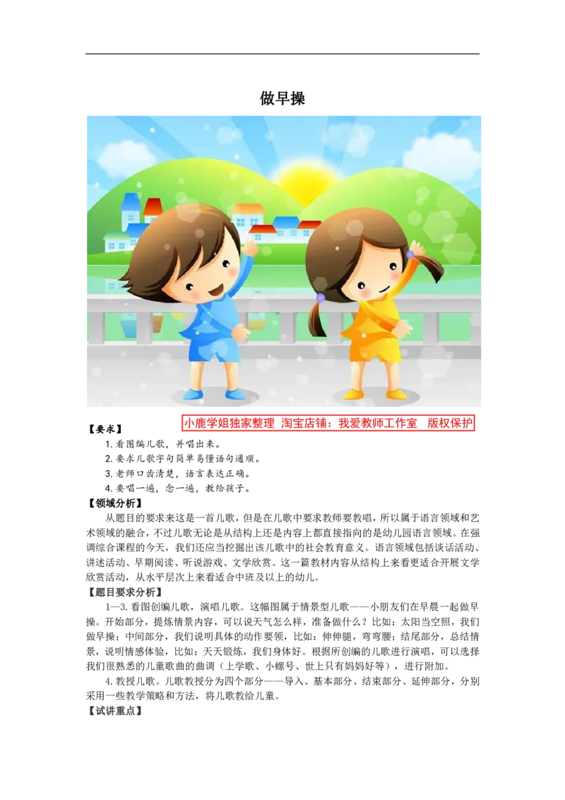 空白-儿歌真题完整版_教资初高中_教资面试2025教资面试备考资料合集_教资面试资料合集_2025教资面试资料_25上教资面试中学合集_教资面试逐字稿_幼儿各领域重点知识归纳