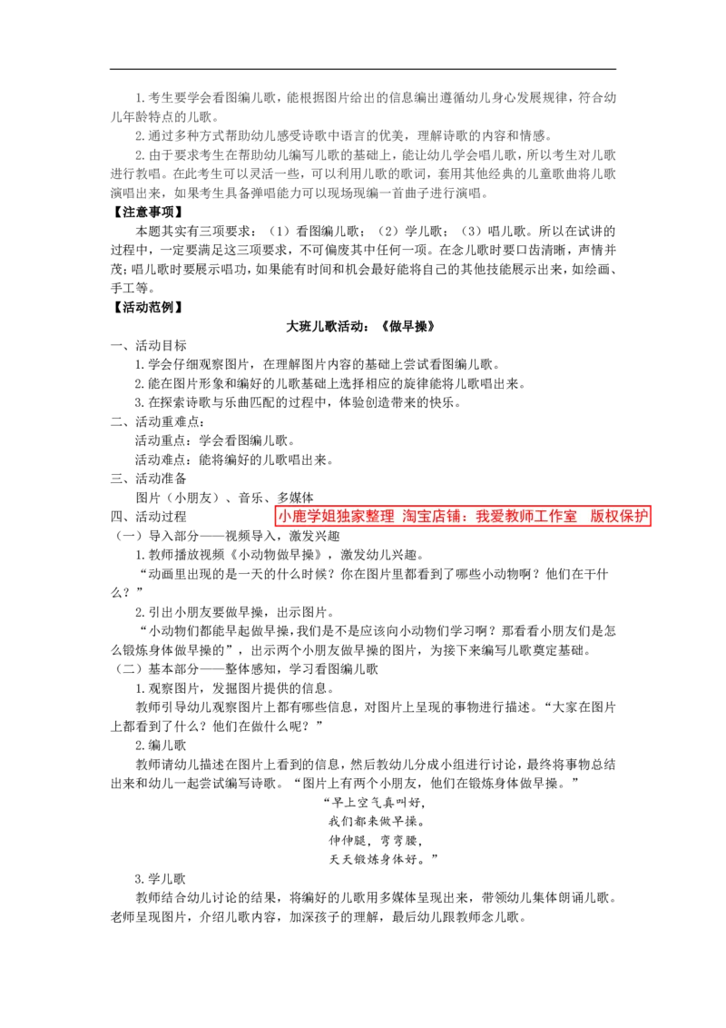 空白-儿歌真题完整版_教资初高中_教资面试2025教资面试备考资料合集_教资面试资料合集_2025教资面试资料_25上教资面试中学合集_教资面试逐字稿_幼儿各领域重点知识归纳