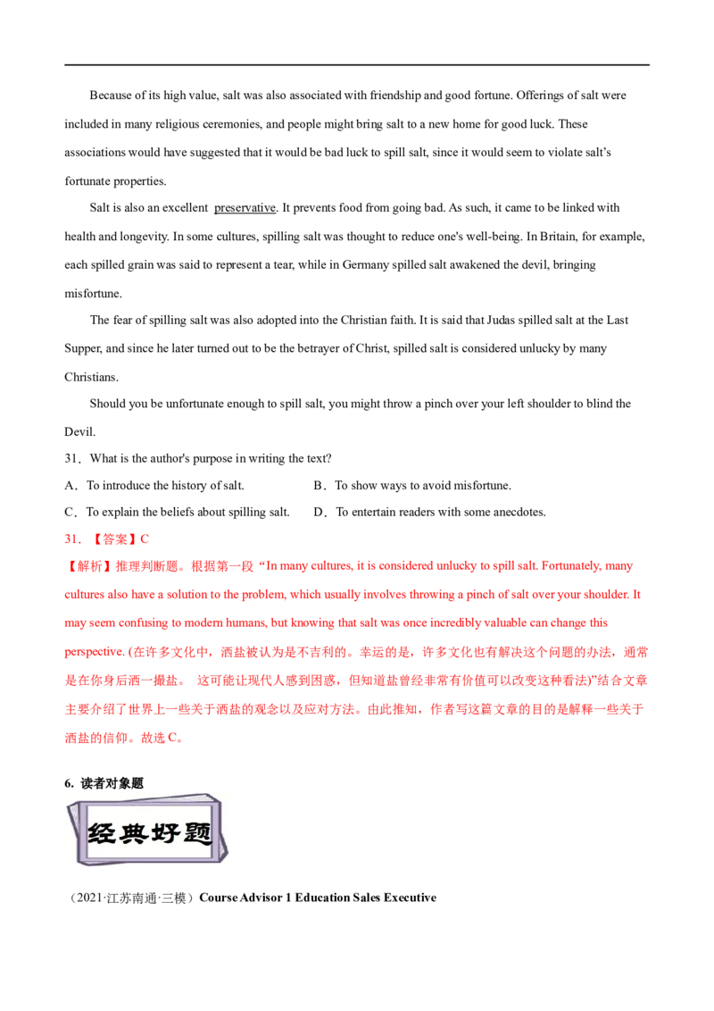 考点28-阅读理解推理判断题（重难题型）（解析版）-备战2023年高考英语一轮复习考点帮（全国通用）_3.2025英语总复习_赠品通用版（老高考）复习资料_一轮复习