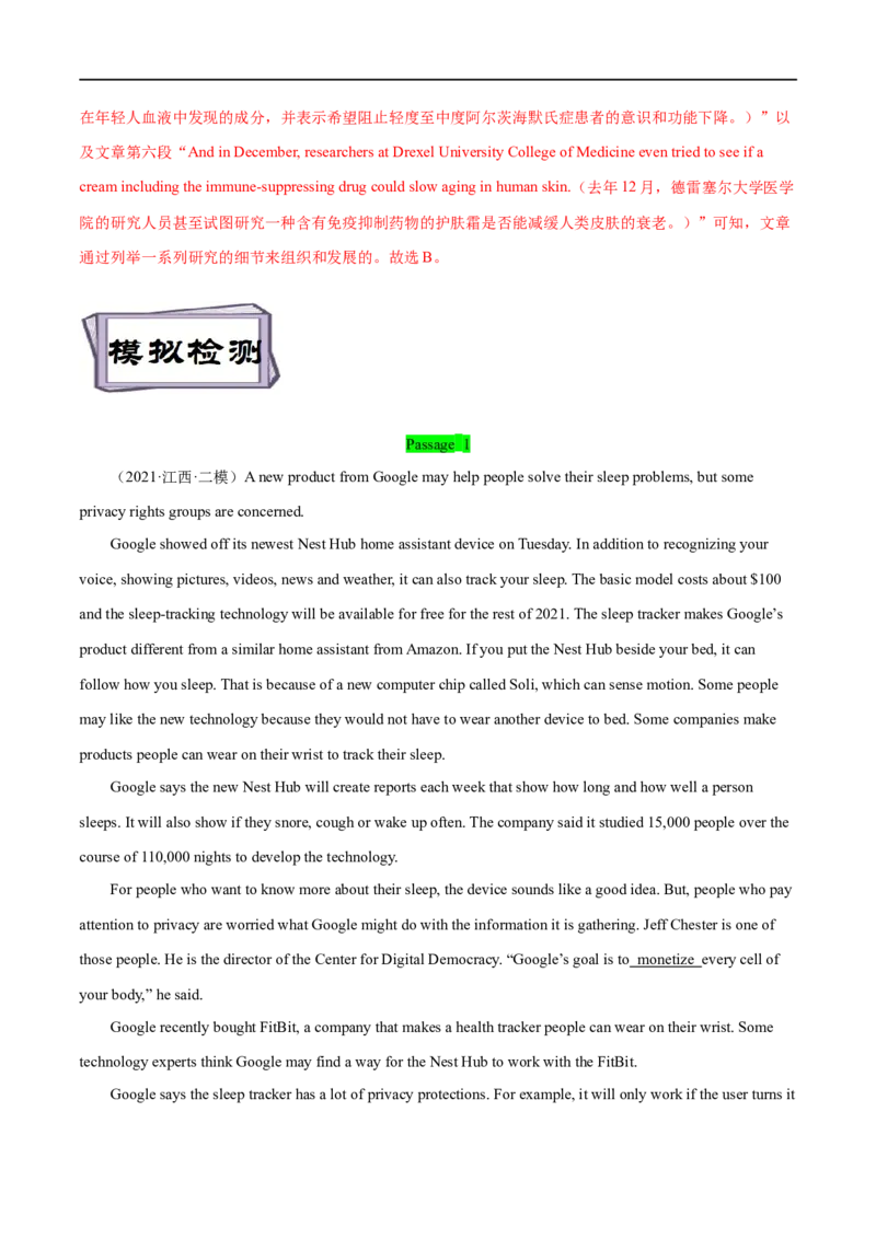 考点28-阅读理解推理判断题（重难题型）（解析版）-备战2023年高考英语一轮复习考点帮（全国通用）_3.2025英语总复习_赠品通用版（老高考）复习资料_一轮复习