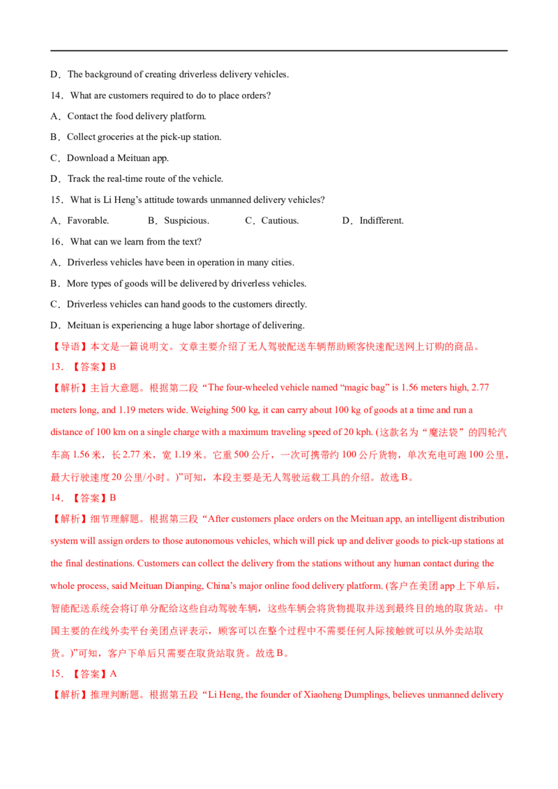 考点28-阅读理解推理判断题（重难题型）（解析版）-备战2023年高考英语一轮复习考点帮（全国通用）_3.2025英语总复习_赠品通用版（老高考）复习资料_一轮复习