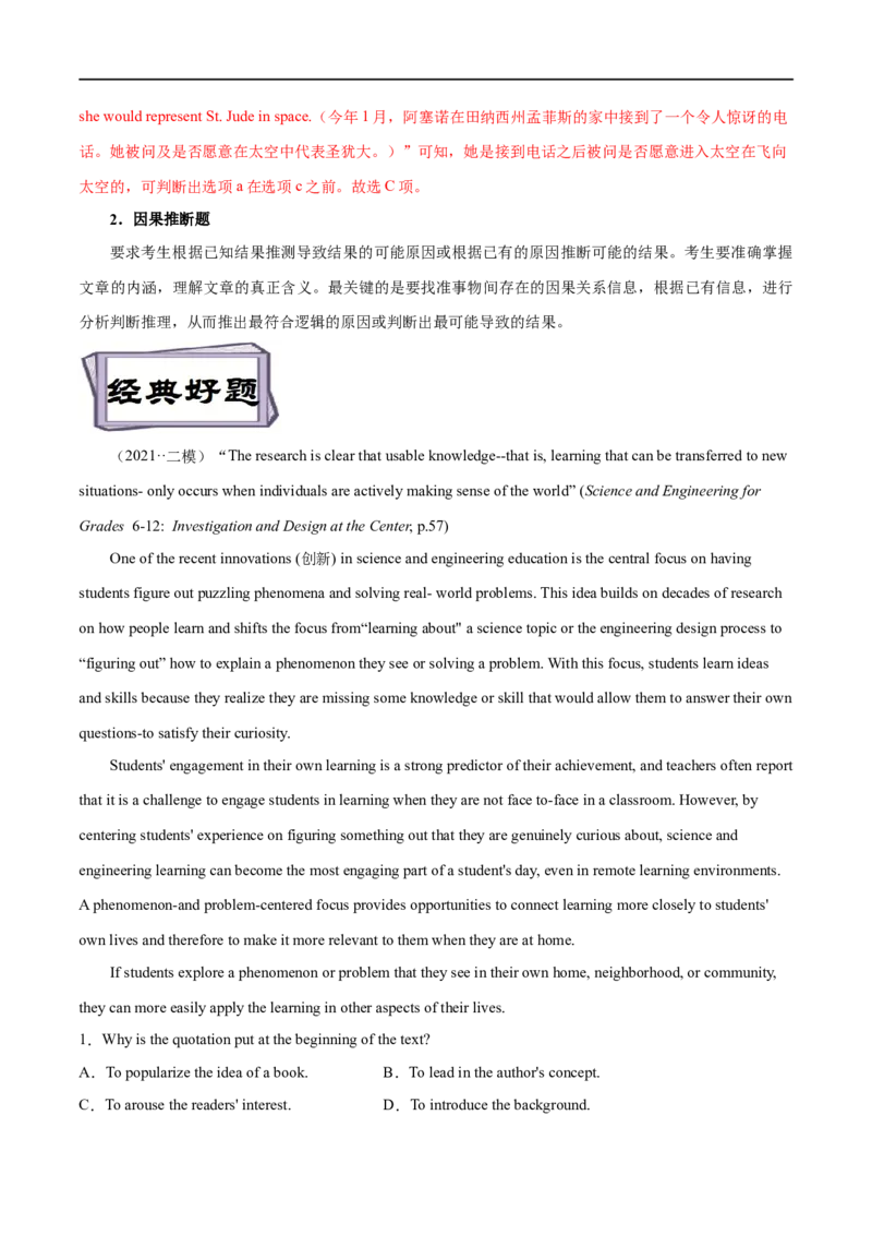 考点28-阅读理解推理判断题（重难题型）（解析版）-备战2023年高考英语一轮复习考点帮（全国通用）_3.2025英语总复习_赠品通用版（老高考）复习资料_一轮复习