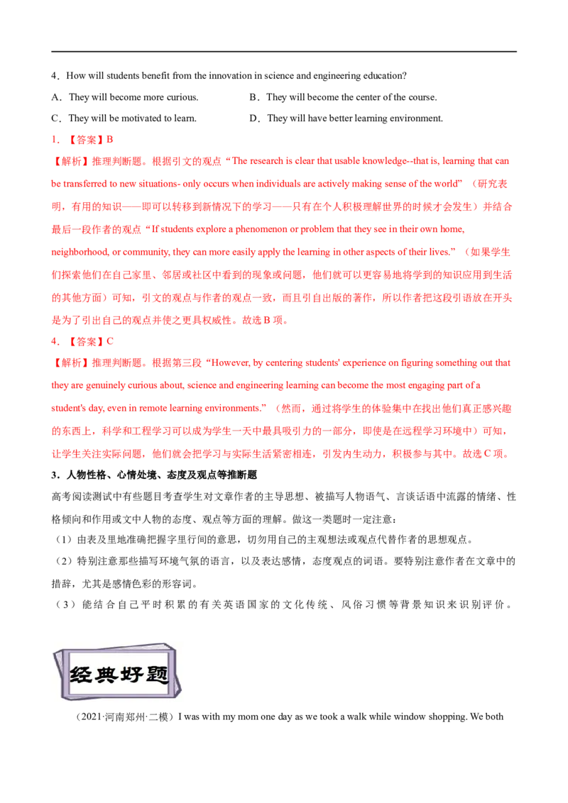 考点28-阅读理解推理判断题（重难题型）（解析版）-备战2023年高考英语一轮复习考点帮（全国通用）_3.2025英语总复习_赠品通用版（老高考）复习资料_一轮复习