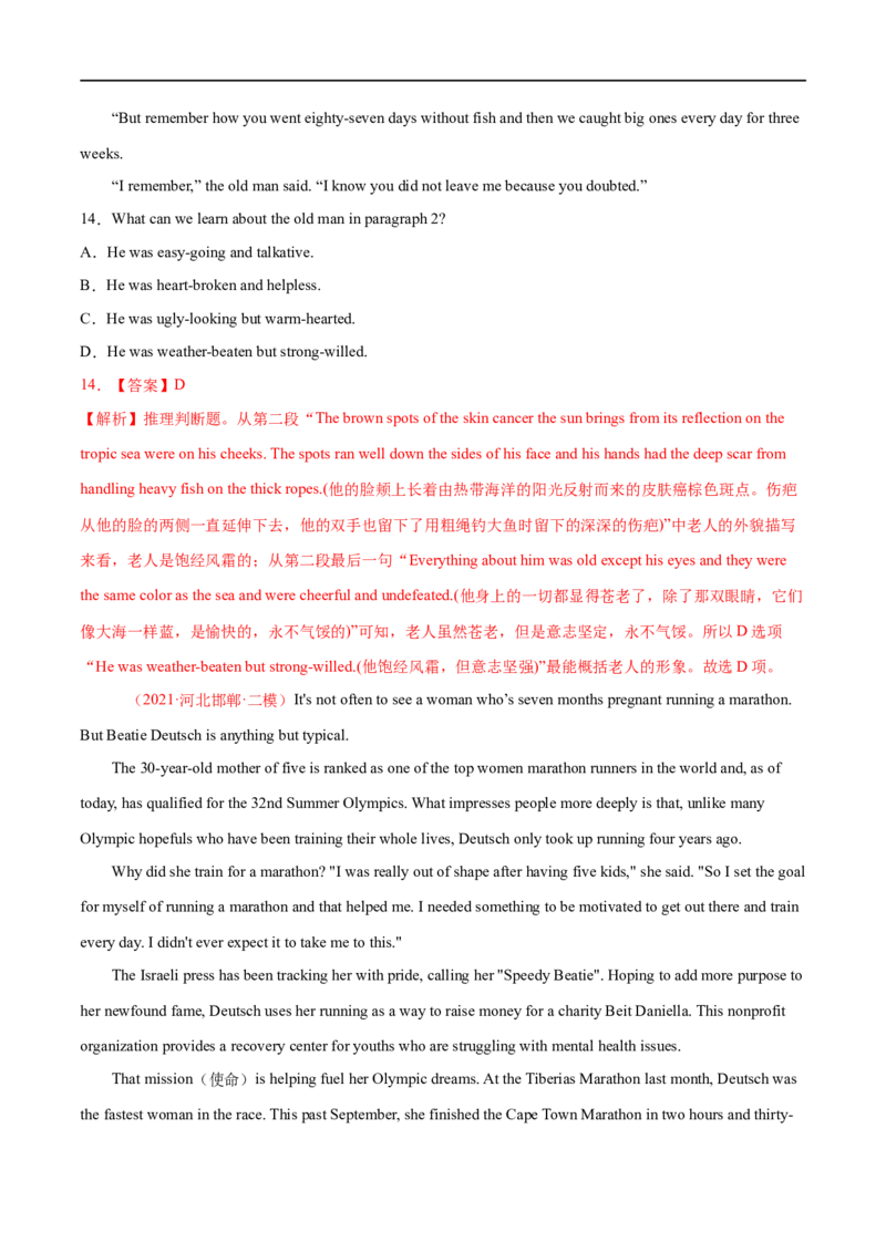 考点28-阅读理解推理判断题（重难题型）（解析版）-备战2023年高考英语一轮复习考点帮（全国通用）_3.2025英语总复习_赠品通用版（老高考）复习资料_一轮复习