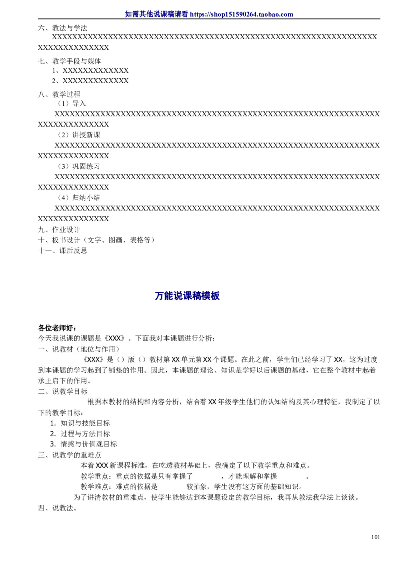 微信公众号-教师备课助手-人教版《初中化学+九年级下册》说课稿精选集_教资初高中_教资面试2025教资面试备考资料合集_教资面试资料合集_2025教资面试资料_25上教资面试中学合集