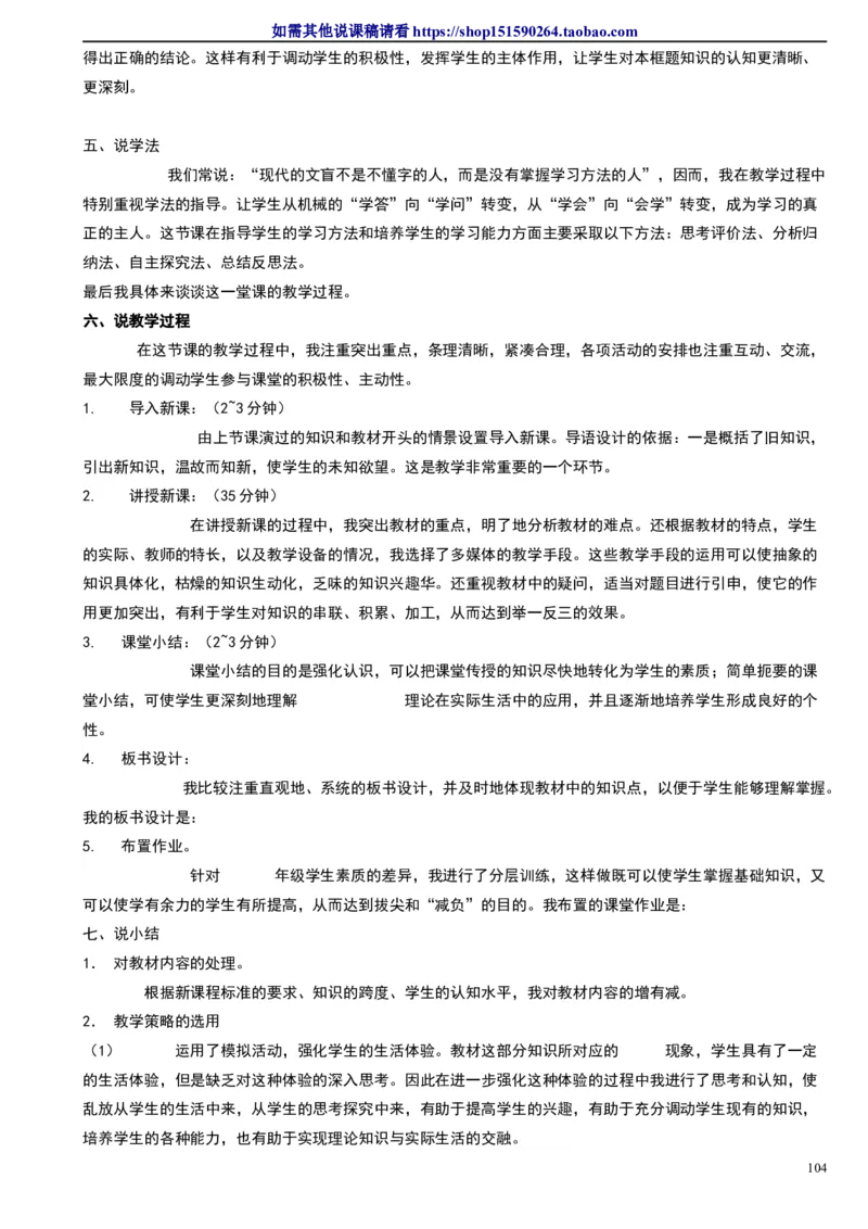 微信公众号-教师备课助手-人教版《初中化学+九年级下册》说课稿精选集_教资初高中_教资面试2025教资面试备考资料合集_教资面试资料合集_2025教资面试资料_25上教资面试中学合集