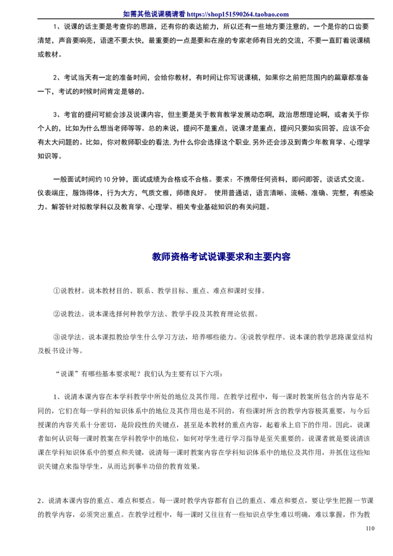 微信公众号-教师备课助手-人教版《初中化学+九年级下册》说课稿精选集_教资初高中_教资面试2025教资面试备考资料合集_教资面试资料合集_2025教资面试资料_25上教资面试中学合集