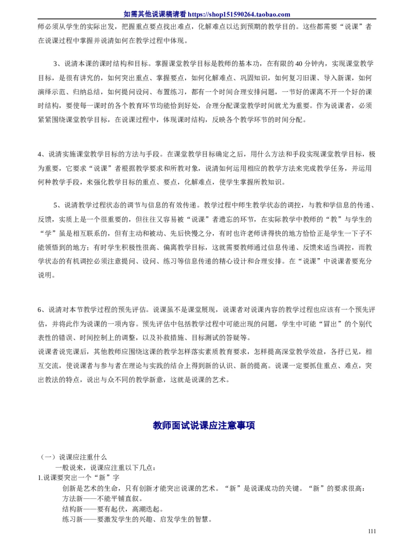 微信公众号-教师备课助手-人教版《初中化学+九年级下册》说课稿精选集_教资初高中_教资面试2025教资面试备考资料合集_教资面试资料合集_2025教资面试资料_25上教资面试中学合集