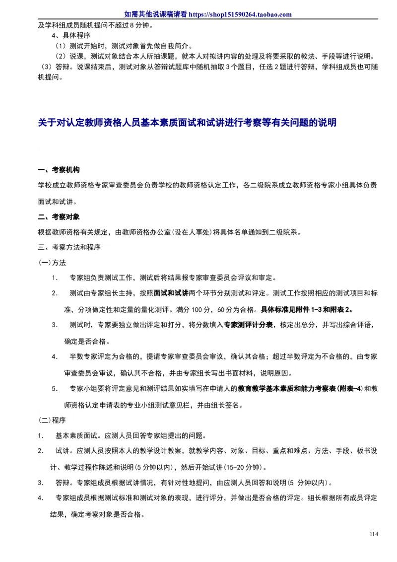 微信公众号-教师备课助手-人教版《初中化学+九年级下册》说课稿精选集_教资初高中_教资面试2025教资面试备考资料合集_教资面试资料合集_2025教资面试资料_25上教资面试中学合集