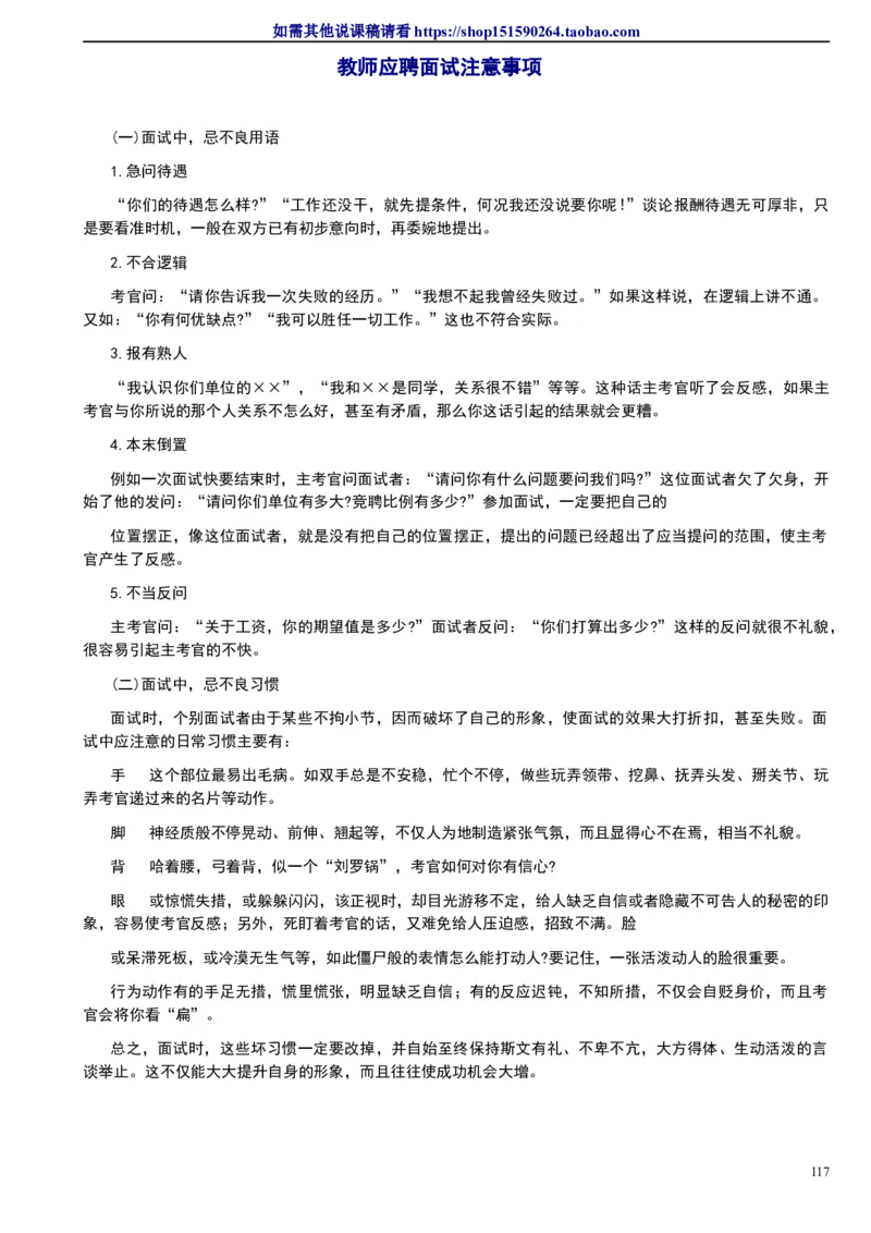 微信公众号-教师备课助手-人教版《初中化学+九年级下册》说课稿精选集_教资初高中_教资面试2025教资面试备考资料合集_教资面试资料合集_2025教资面试资料_25上教资面试中学合集