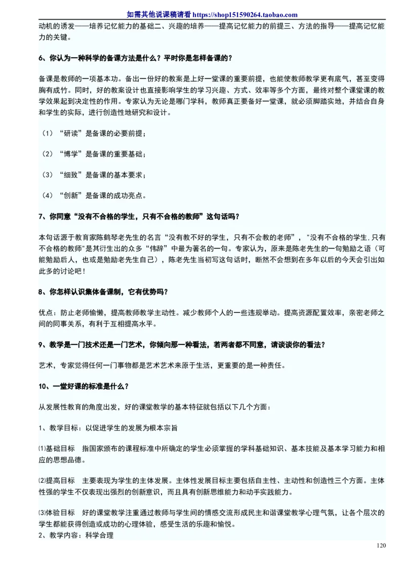 微信公众号-教师备课助手-人教版《初中化学+九年级下册》说课稿精选集_教资初高中_教资面试2025教资面试备考资料合集_教资面试资料合集_2025教资面试资料_25上教资面试中学合集