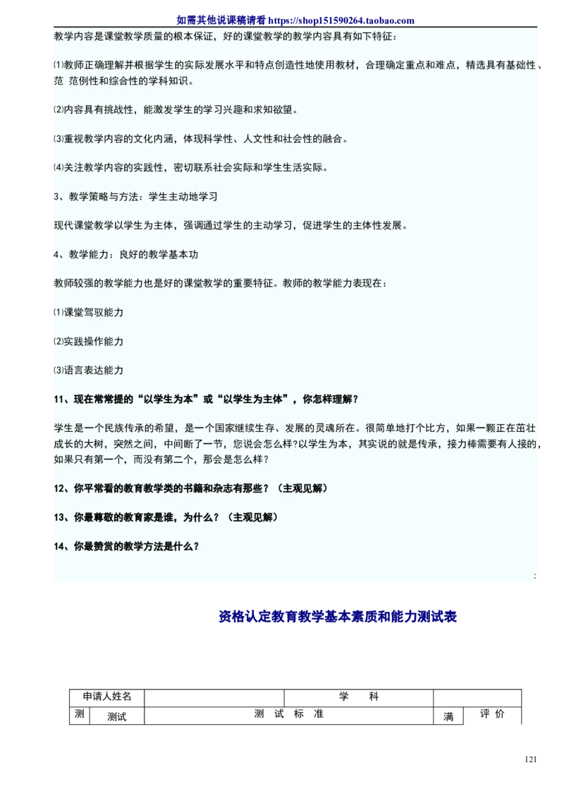 微信公众号-教师备课助手-人教版《初中化学+九年级下册》说课稿精选集_教资初高中_教资面试2025教资面试备考资料合集_教资面试资料合集_2025教资面试资料_25上教资面试中学合集