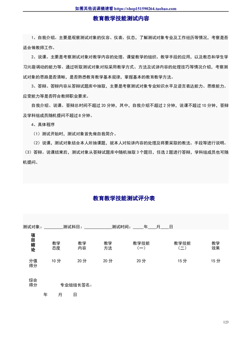 微信公众号-教师备课助手-人教版《初中化学+九年级下册》说课稿精选集_教资初高中_教资面试2025教资面试备考资料合集_教资面试资料合集_2025教资面试资料_25上教资面试中学合集