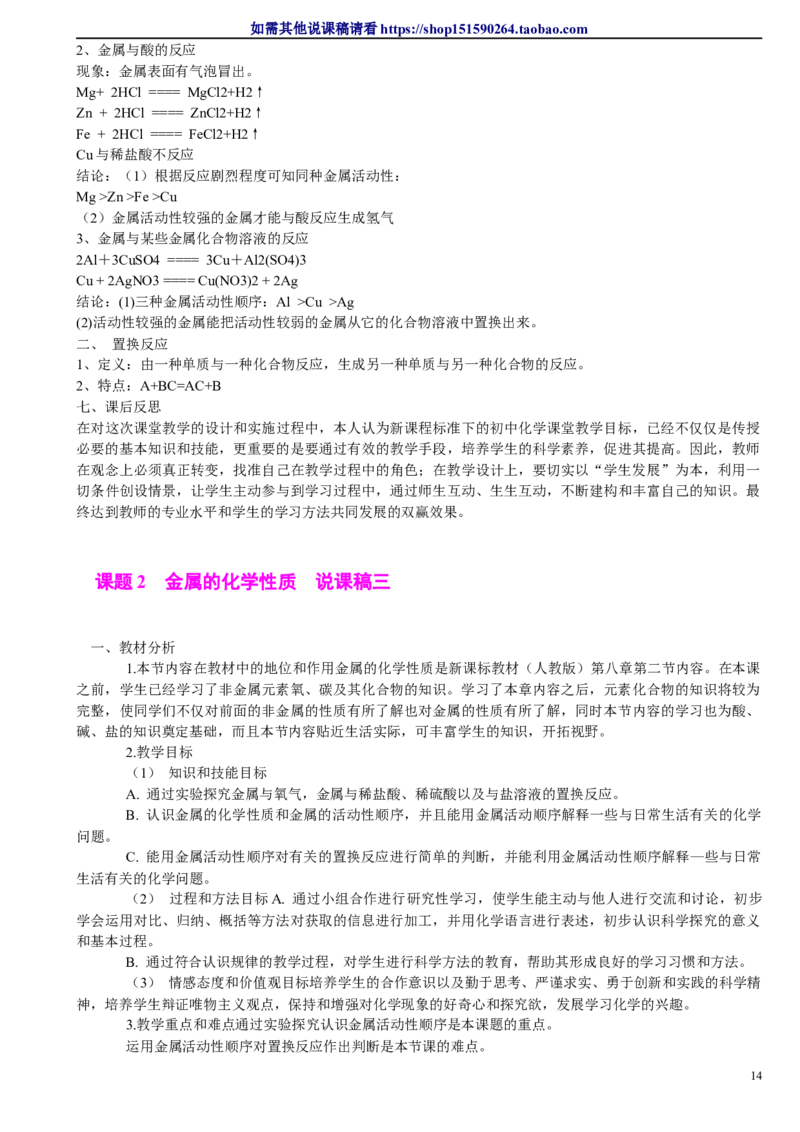 微信公众号-教师备课助手-人教版《初中化学+九年级下册》说课稿精选集_教资初高中_教资面试2025教资面试备考资料合集_教资面试资料合集_2025教资面试资料_25上教资面试中学合集