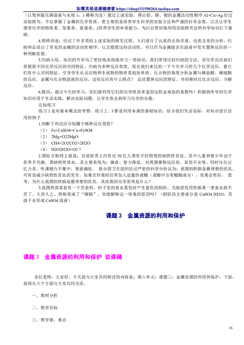 微信公众号-教师备课助手-人教版《初中化学+九年级下册》说课稿精选集_教资初高中_教资面试2025教资面试备考资料合集_教资面试资料合集_2025教资面试资料_25上教资面试中学合集