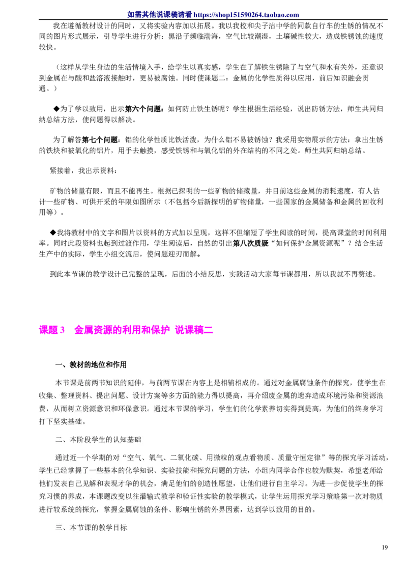 微信公众号-教师备课助手-人教版《初中化学+九年级下册》说课稿精选集_教资初高中_教资面试2025教资面试备考资料合集_教资面试资料合集_2025教资面试资料_25上教资面试中学合集