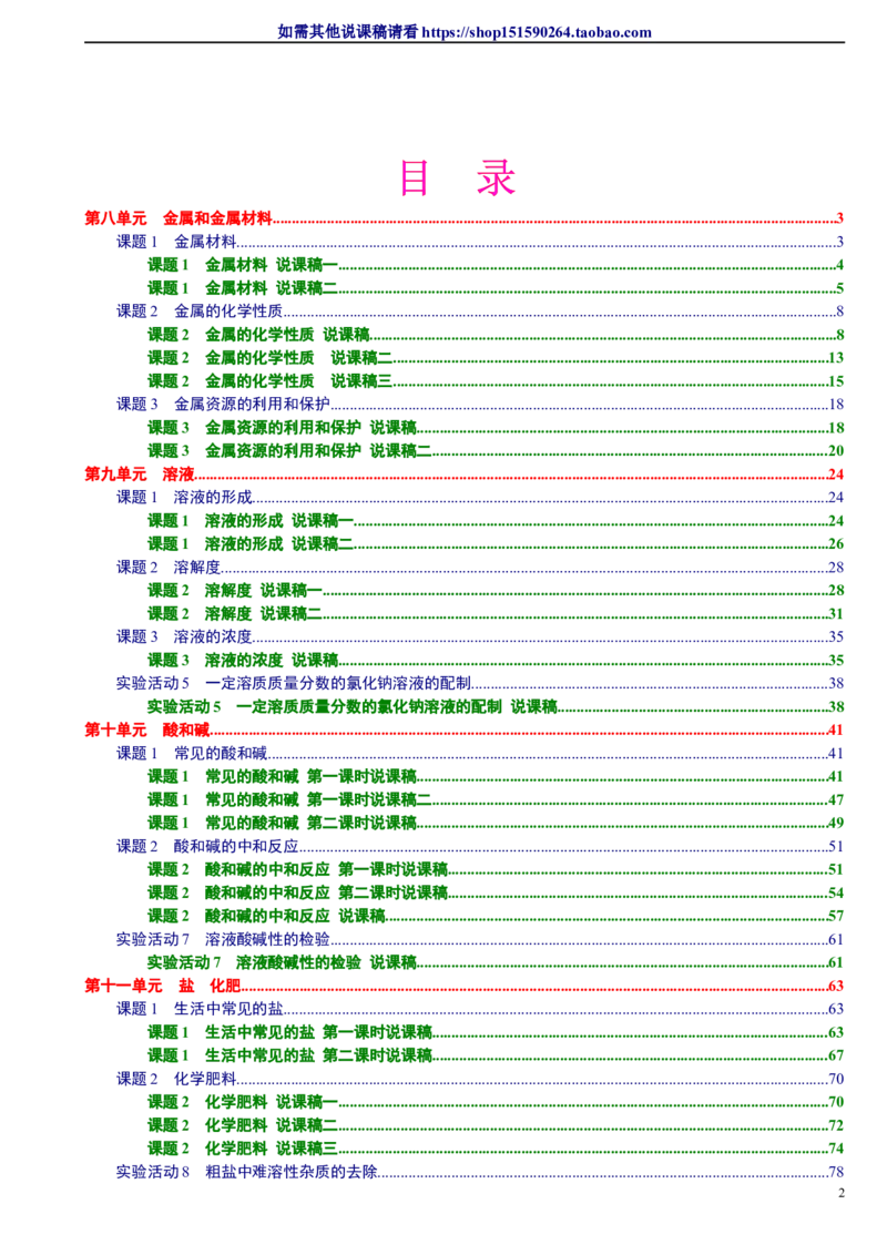 微信公众号-教师备课助手-人教版《初中化学+九年级下册》说课稿精选集_教资初高中_教资面试2025教资面试备考资料合集_教资面试资料合集_2025教资面试资料_25上教资面试中学合集