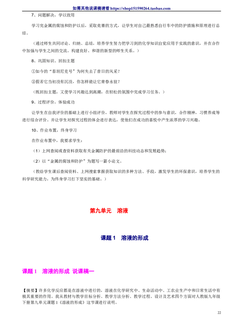 微信公众号-教师备课助手-人教版《初中化学+九年级下册》说课稿精选集_教资初高中_教资面试2025教资面试备考资料合集_教资面试资料合集_2025教资面试资料_25上教资面试中学合集