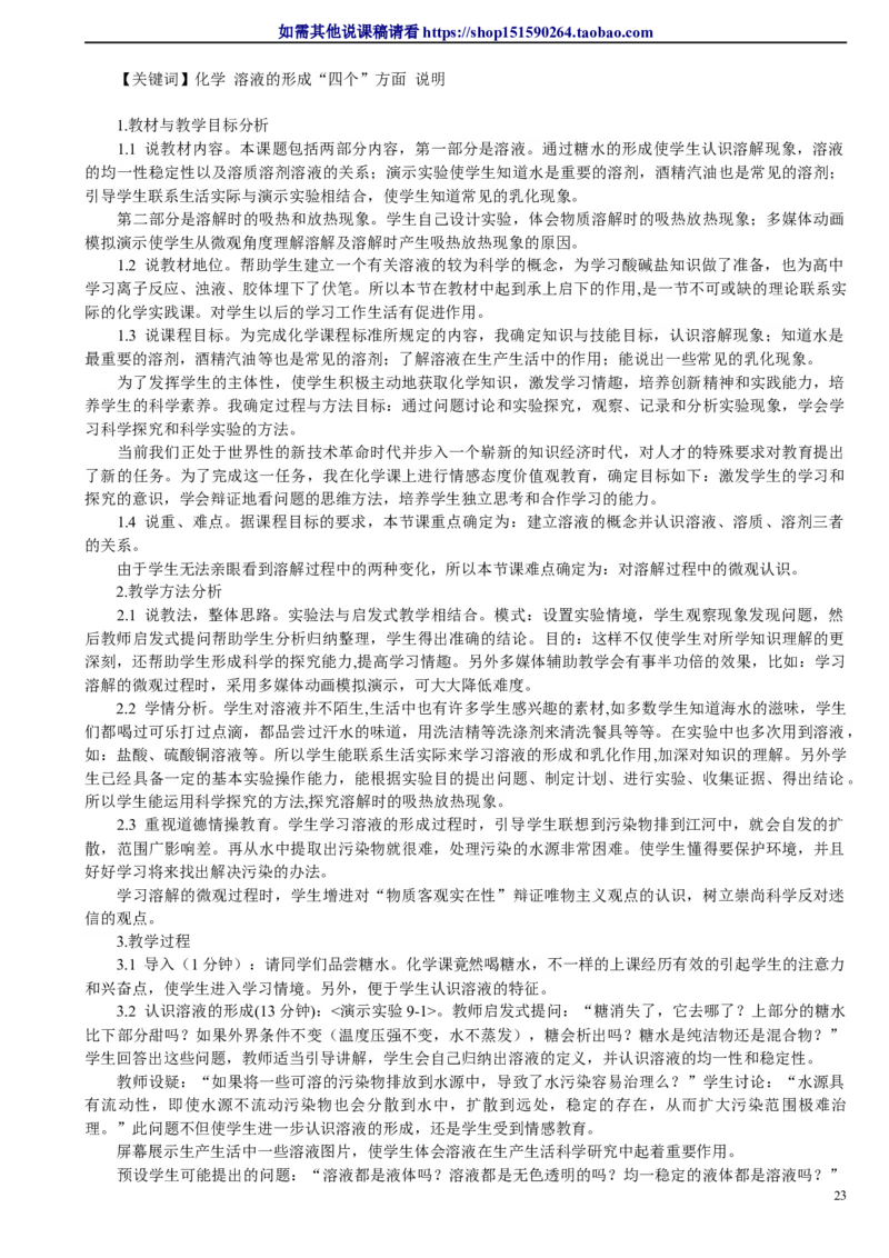 微信公众号-教师备课助手-人教版《初中化学+九年级下册》说课稿精选集_教资初高中_教资面试2025教资面试备考资料合集_教资面试资料合集_2025教资面试资料_25上教资面试中学合集