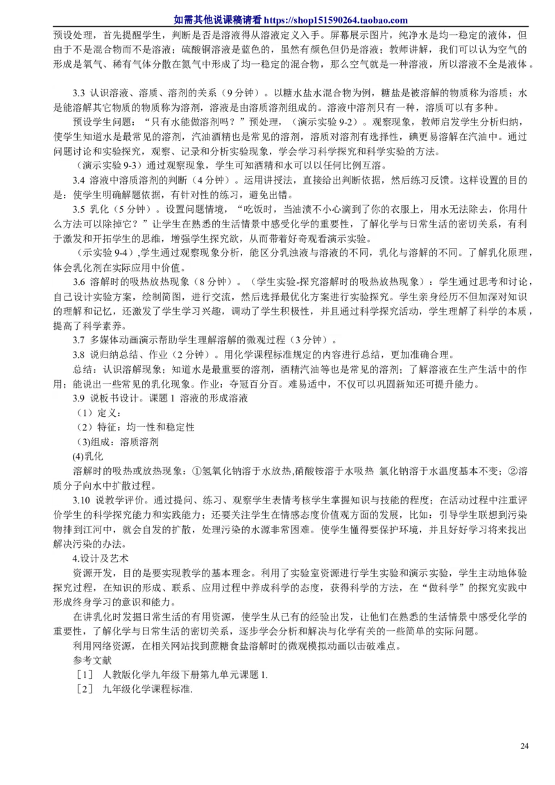 微信公众号-教师备课助手-人教版《初中化学+九年级下册》说课稿精选集_教资初高中_教资面试2025教资面试备考资料合集_教资面试资料合集_2025教资面试资料_25上教资面试中学合集