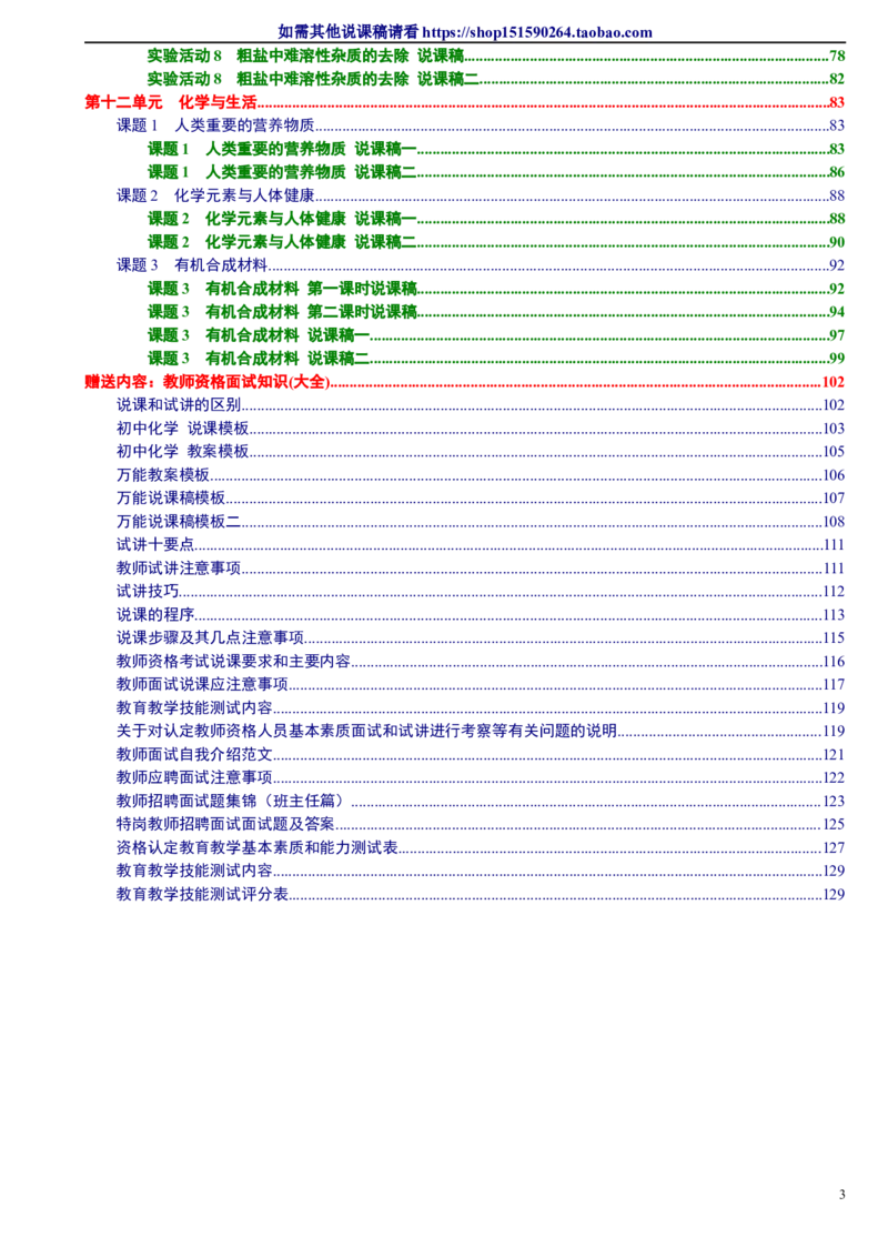 微信公众号-教师备课助手-人教版《初中化学+九年级下册》说课稿精选集_教资初高中_教资面试2025教资面试备考资料合集_教资面试资料合集_2025教资面试资料_25上教资面试中学合集