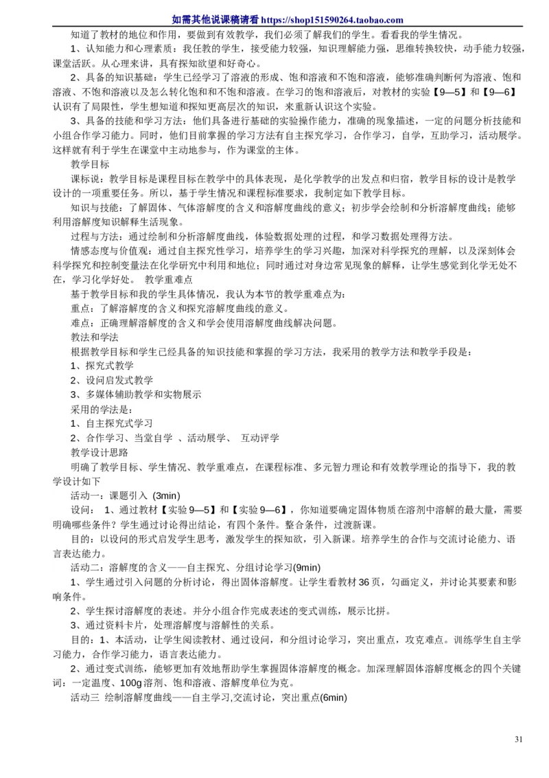 微信公众号-教师备课助手-人教版《初中化学+九年级下册》说课稿精选集_教资初高中_教资面试2025教资面试备考资料合集_教资面试资料合集_2025教资面试资料_25上教资面试中学合集