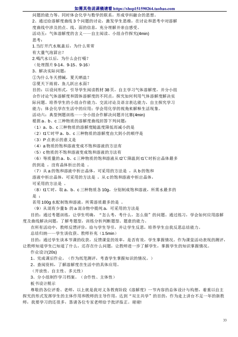 微信公众号-教师备课助手-人教版《初中化学+九年级下册》说课稿精选集_教资初高中_教资面试2025教资面试备考资料合集_教资面试资料合集_2025教资面试资料_25上教资面试中学合集