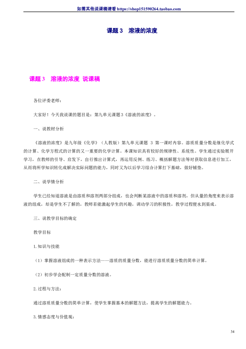 微信公众号-教师备课助手-人教版《初中化学+九年级下册》说课稿精选集_教资初高中_教资面试2025教资面试备考资料合集_教资面试资料合集_2025教资面试资料_25上教资面试中学合集