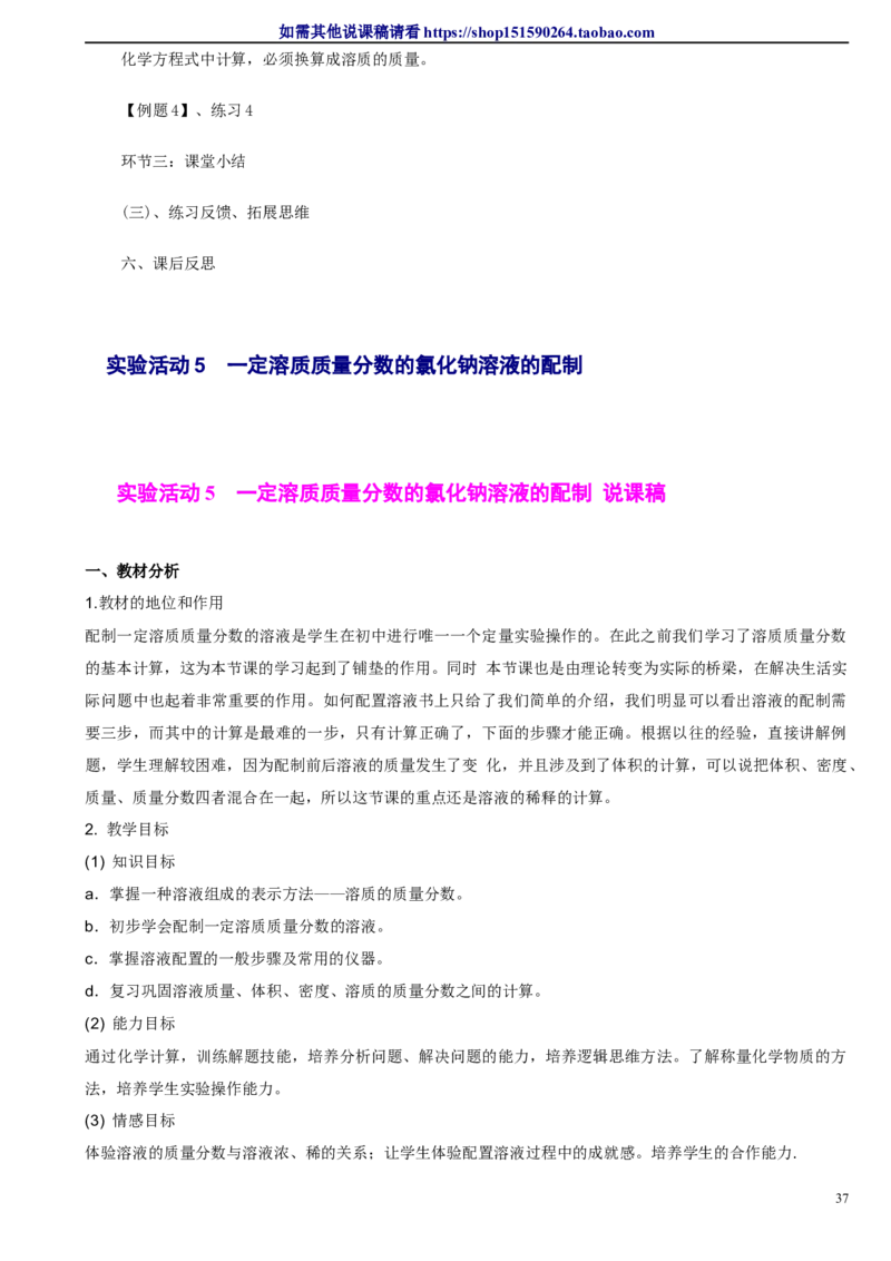 微信公众号-教师备课助手-人教版《初中化学+九年级下册》说课稿精选集_教资初高中_教资面试2025教资面试备考资料合集_教资面试资料合集_2025教资面试资料_25上教资面试中学合集