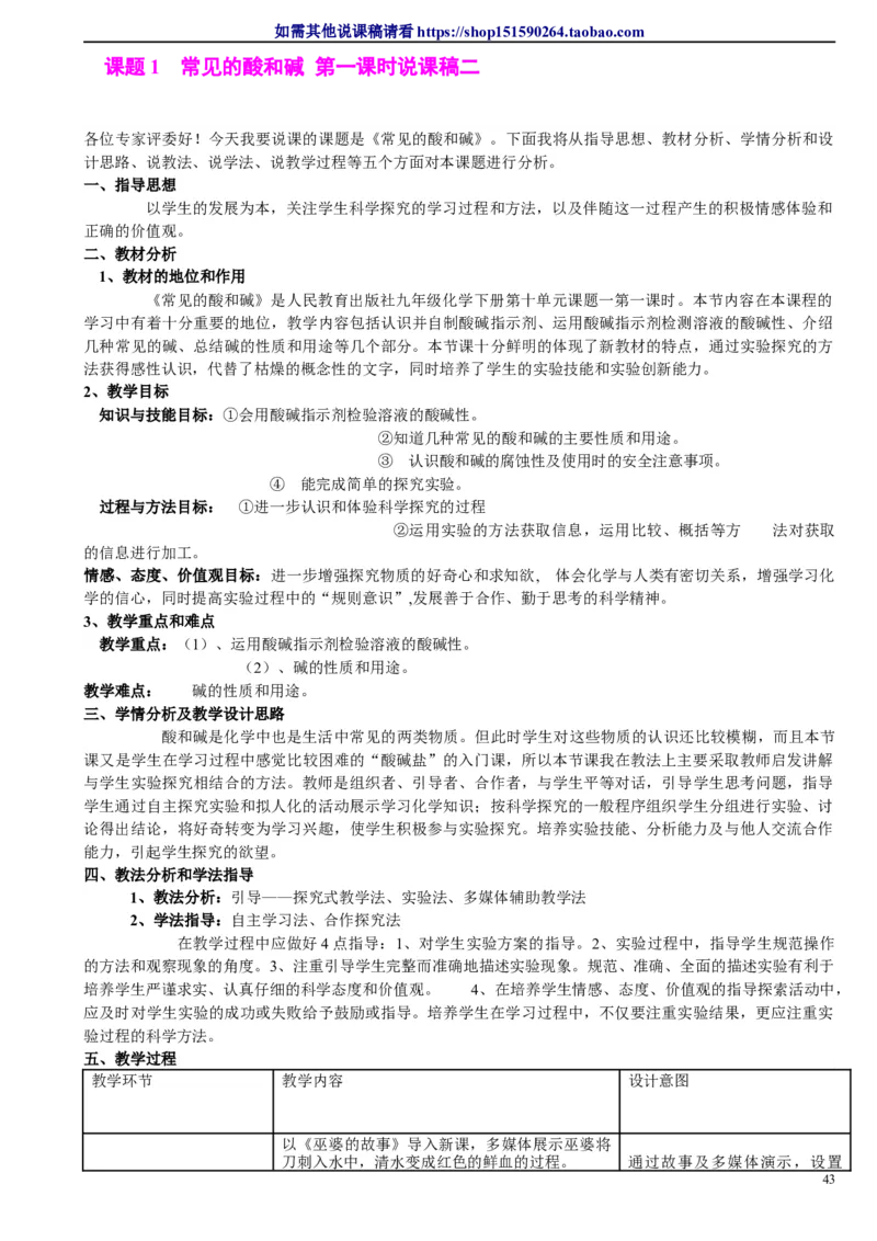 微信公众号-教师备课助手-人教版《初中化学+九年级下册》说课稿精选集_教资初高中_教资面试2025教资面试备考资料合集_教资面试资料合集_2025教资面试资料_25上教资面试中学合集