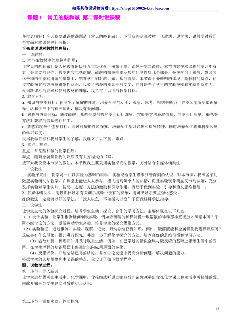 微信公众号-教师备课助手-人教版《初中化学+九年级下册》说课稿精选集_教资初高中_教资面试2025教资面试备考资料合集_教资面试资料合集_2025教资面试资料_25上教资面试中学合集