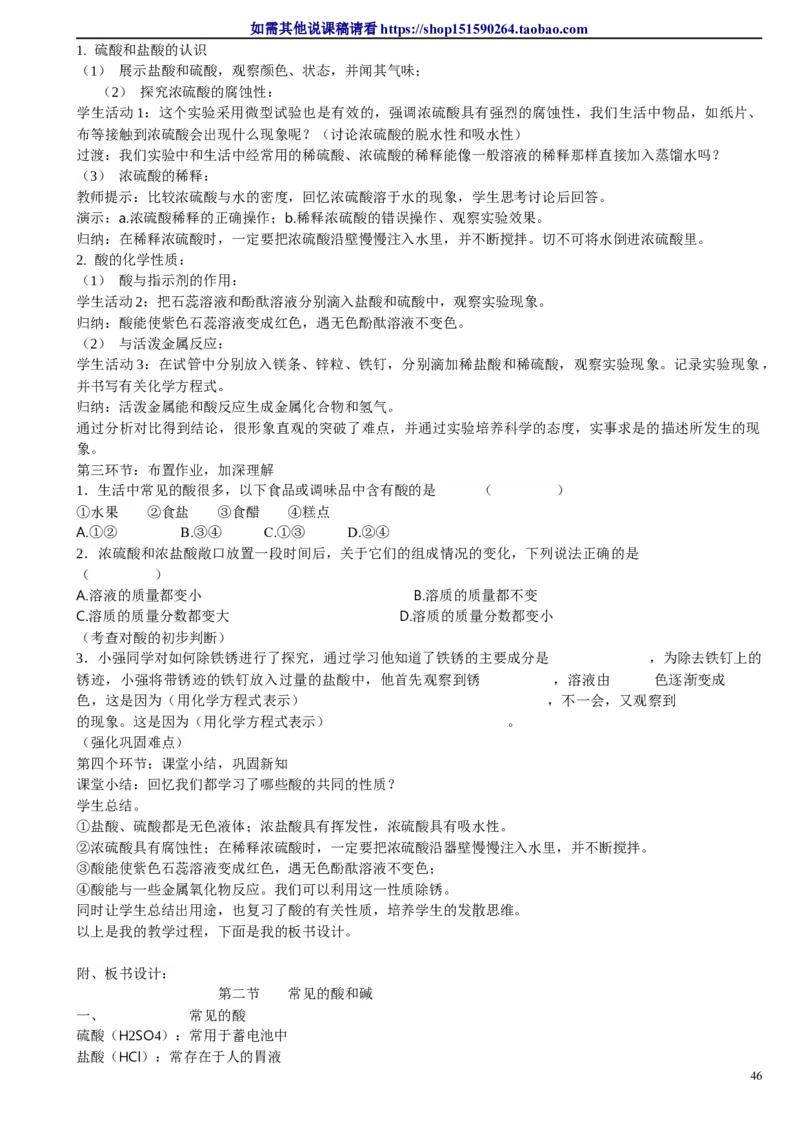 微信公众号-教师备课助手-人教版《初中化学+九年级下册》说课稿精选集_教资初高中_教资面试2025教资面试备考资料合集_教资面试资料合集_2025教资面试资料_25上教资面试中学合集
