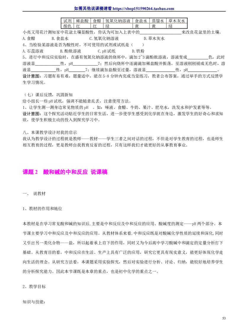 微信公众号-教师备课助手-人教版《初中化学+九年级下册》说课稿精选集_教资初高中_教资面试2025教资面试备考资料合集_教资面试资料合集_2025教资面试资料_25上教资面试中学合集