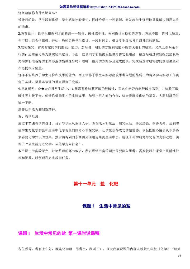 微信公众号-教师备课助手-人教版《初中化学+九年级下册》说课稿精选集_教资初高中_教资面试2025教资面试备考资料合集_教资面试资料合集_2025教资面试资料_25上教资面试中学合集