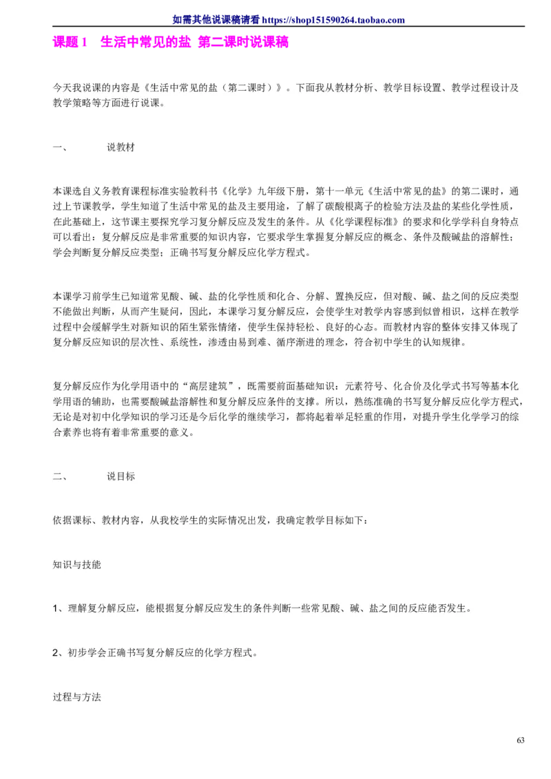 微信公众号-教师备课助手-人教版《初中化学+九年级下册》说课稿精选集_教资初高中_教资面试2025教资面试备考资料合集_教资面试资料合集_2025教资面试资料_25上教资面试中学合集