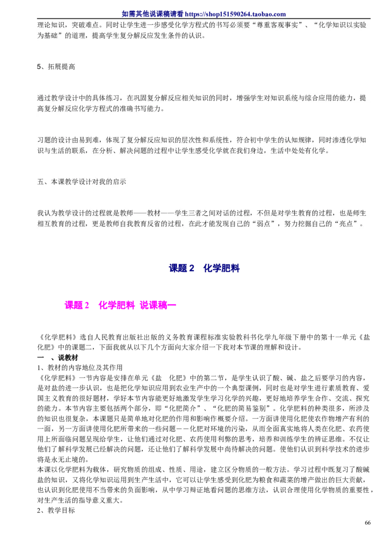 微信公众号-教师备课助手-人教版《初中化学+九年级下册》说课稿精选集_教资初高中_教资面试2025教资面试备考资料合集_教资面试资料合集_2025教资面试资料_25上教资面试中学合集