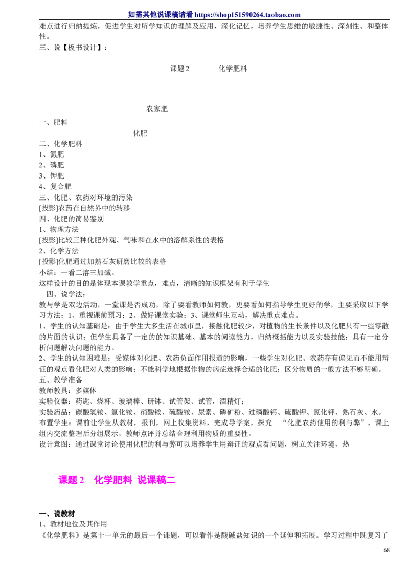 微信公众号-教师备课助手-人教版《初中化学+九年级下册》说课稿精选集_教资初高中_教资面试2025教资面试备考资料合集_教资面试资料合集_2025教资面试资料_25上教资面试中学合集