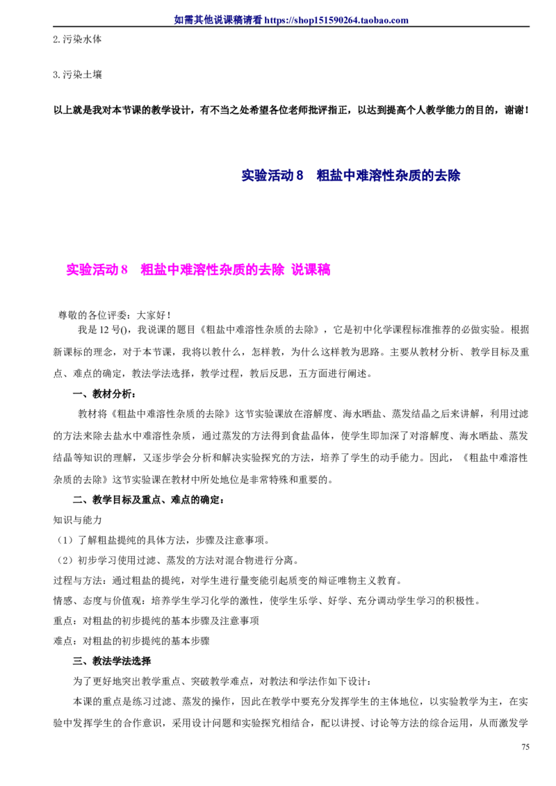 微信公众号-教师备课助手-人教版《初中化学+九年级下册》说课稿精选集_教资初高中_教资面试2025教资面试备考资料合集_教资面试资料合集_2025教资面试资料_25上教资面试中学合集