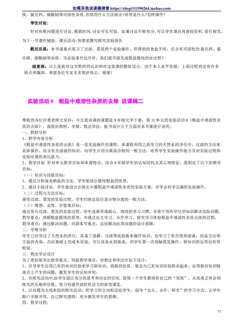 微信公众号-教师备课助手-人教版《初中化学+九年级下册》说课稿精选集_教资初高中_教资面试2025教资面试备考资料合集_教资面试资料合集_2025教资面试资料_25上教资面试中学合集