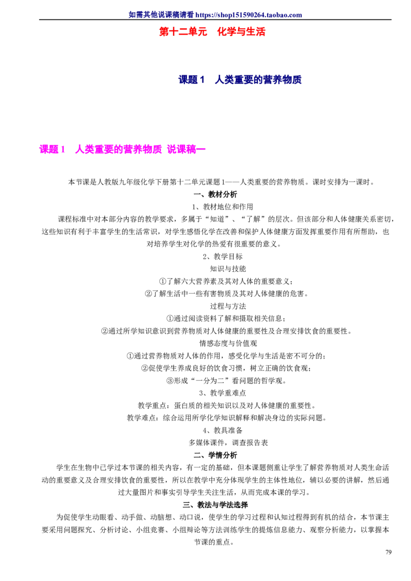 微信公众号-教师备课助手-人教版《初中化学+九年级下册》说课稿精选集_教资初高中_教资面试2025教资面试备考资料合集_教资面试资料合集_2025教资面试资料_25上教资面试中学合集