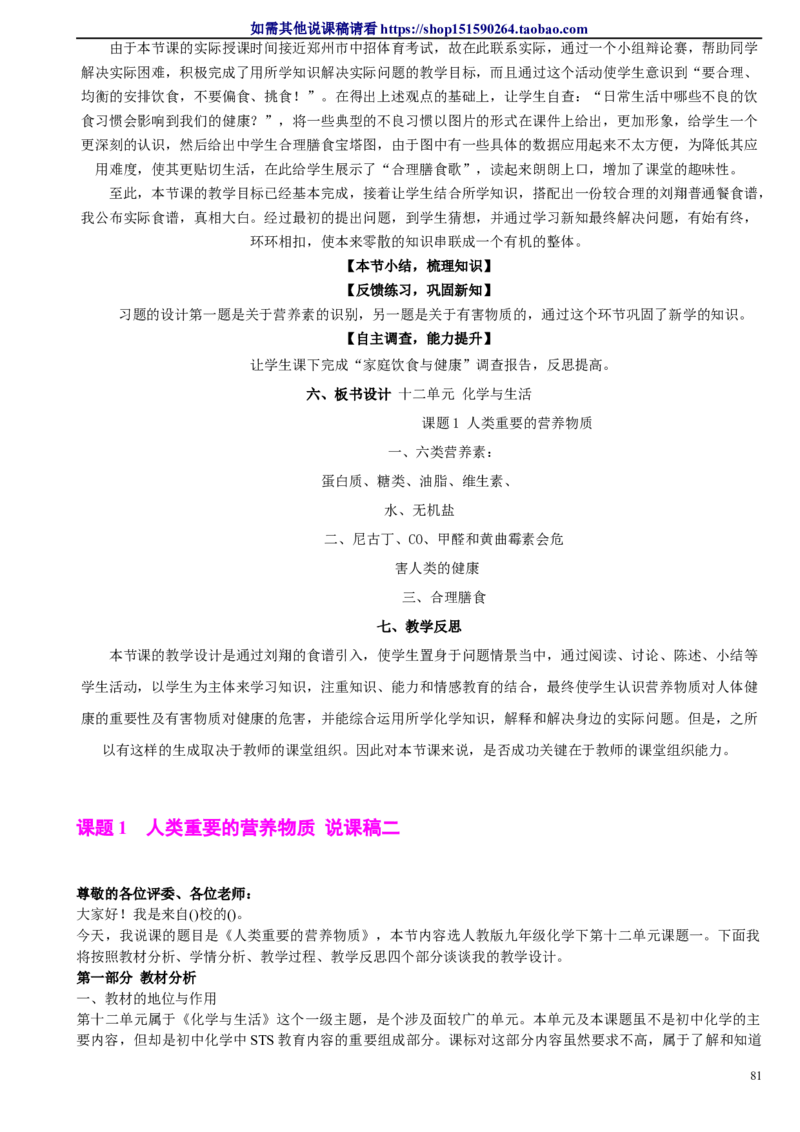 微信公众号-教师备课助手-人教版《初中化学+九年级下册》说课稿精选集_教资初高中_教资面试2025教资面试备考资料合集_教资面试资料合集_2025教资面试资料_25上教资面试中学合集