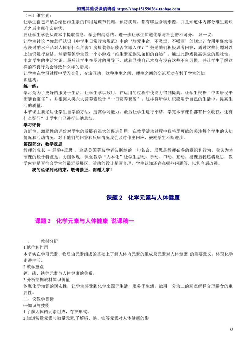 微信公众号-教师备课助手-人教版《初中化学+九年级下册》说课稿精选集_教资初高中_教资面试2025教资面试备考资料合集_教资面试资料合集_2025教资面试资料_25上教资面试中学合集