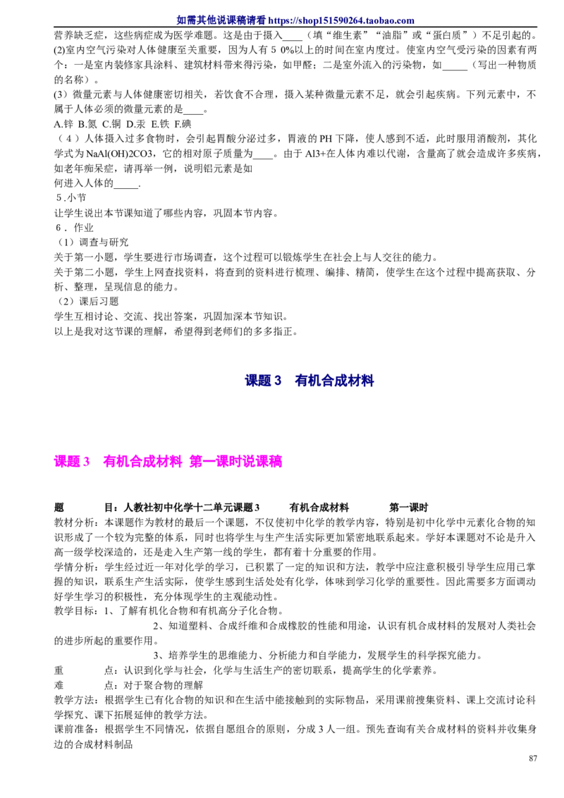 微信公众号-教师备课助手-人教版《初中化学+九年级下册》说课稿精选集_教资初高中_教资面试2025教资面试备考资料合集_教资面试资料合集_2025教资面试资料_25上教资面试中学合集