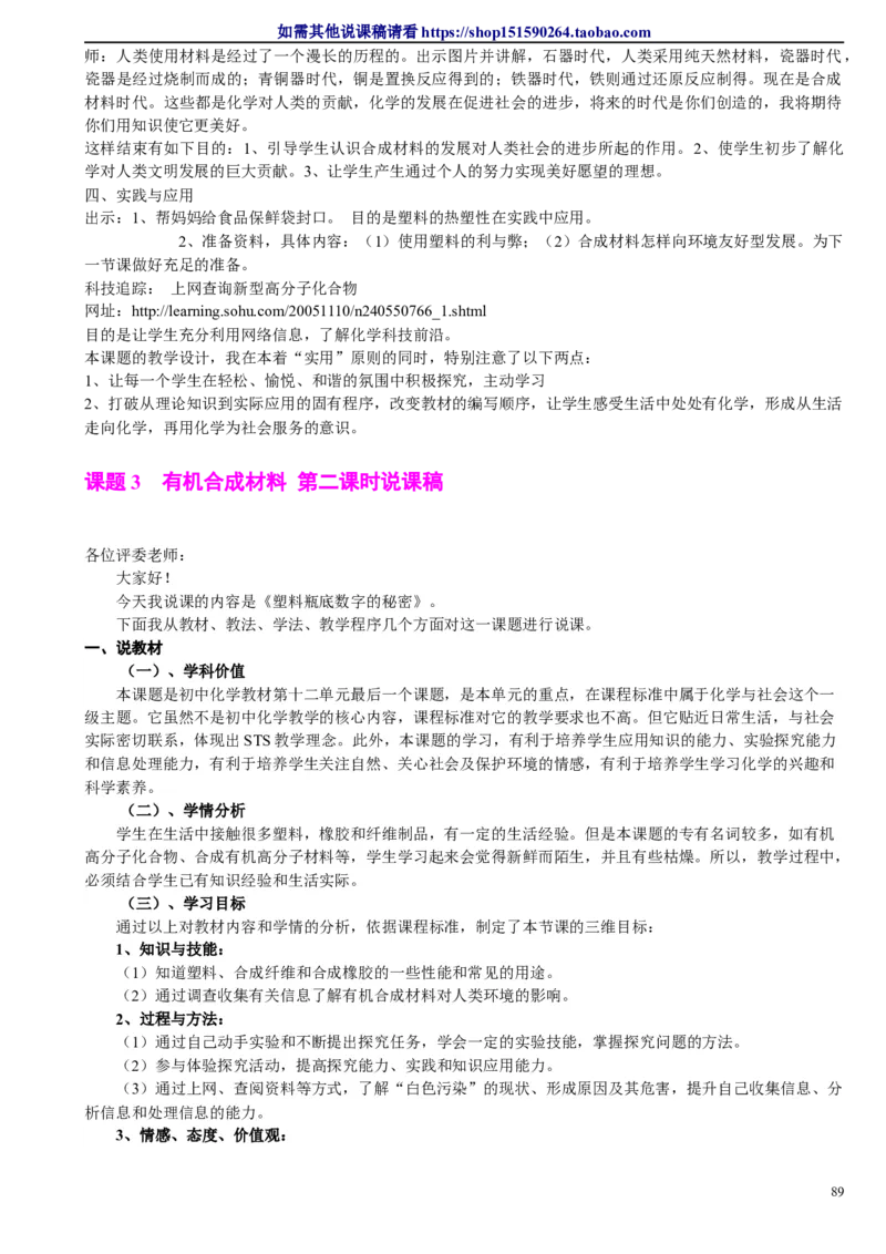 微信公众号-教师备课助手-人教版《初中化学+九年级下册》说课稿精选集_教资初高中_教资面试2025教资面试备考资料合集_教资面试资料合集_2025教资面试资料_25上教资面试中学合集